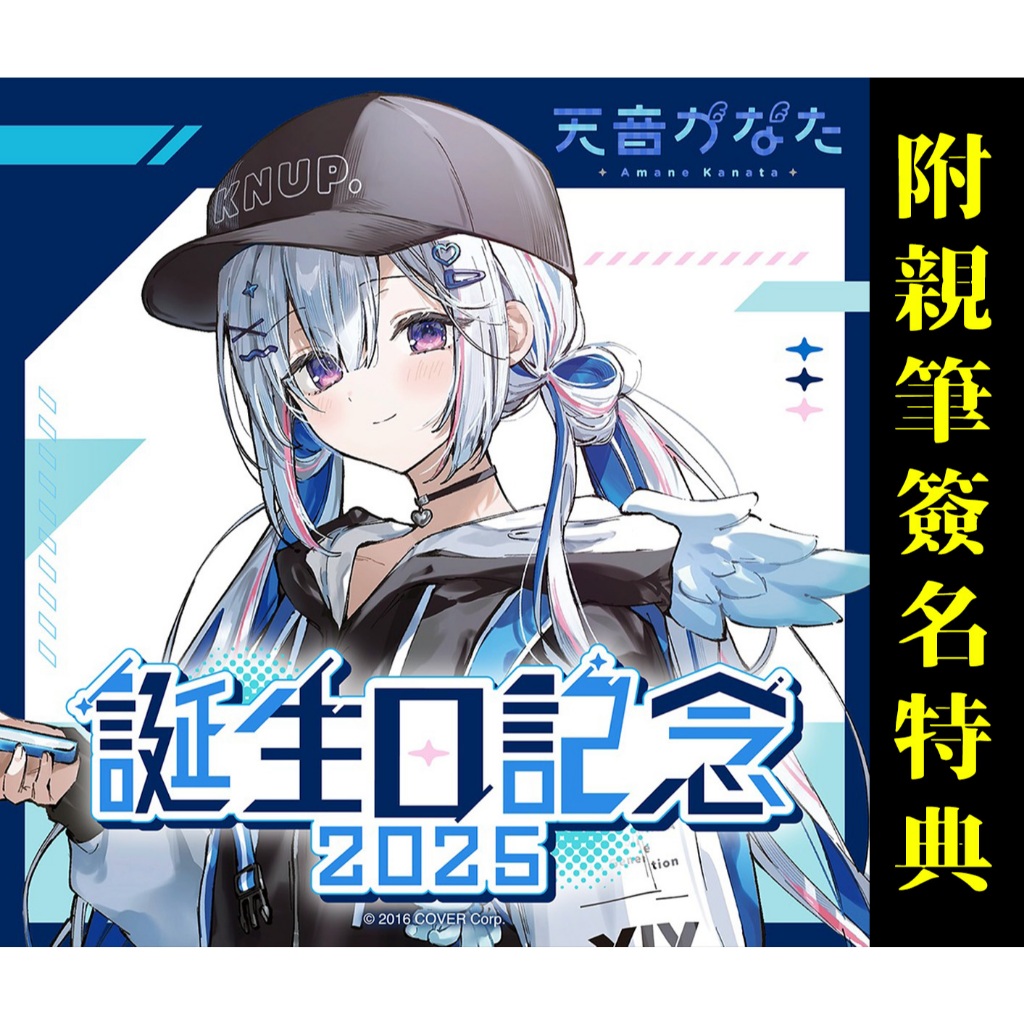 【喵生屋】現貨 hololive 天音彼方 天音かなた 誕生日記念 2025 生日紀念