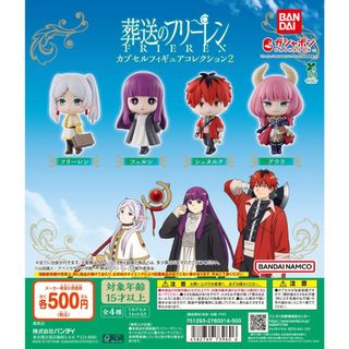 BANDAI 萬代 葬送的芙莉蓮角色公仔P2 扭蛋 轉蛋 全套4款