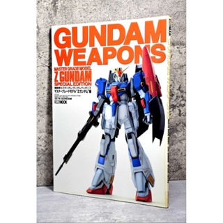 ➤最低價 早期 絕版稀有➤日文 1996年 GUNDAM WEAPONS 鋼彈軍武大全 模型書