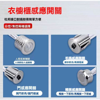 [高雄燈飾]衣櫃感應開關12v24v門控開關櫥櫃開關觸摸開關手掃開關人體感應集控 分控 杜邦延長線LED電源接條燈配件