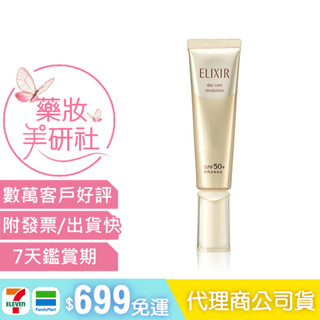 ❤SHISEIDO資生堂 怡麗絲爾多效彈潤美肌乳SPF50 35ML