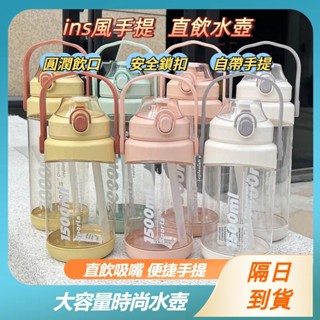 現貨隔日達🚚時尚水壺 健身水壺 ins風2000ml 大容量水壺 吸管水壺 大容量水瓶 直飲水壺 手提運動水壺 彈蓋水壺