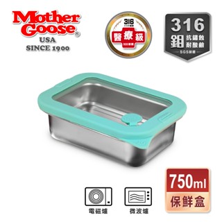 【美國MotherGoose 鵝媽媽】可微波密封316不鏽鋼保鮮盒750ml 316不鏽鋼便當盒 可微波保鮮盒
