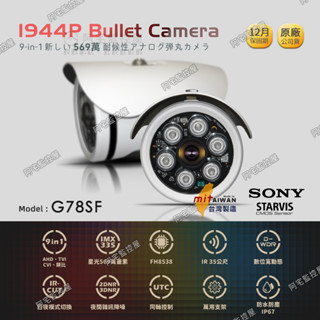 【阿宅監控屋】SONY 335+FH8538 超清 500萬鏡頭 6顆陣列 夜視槍型攝影機 DVR/XVR 主機