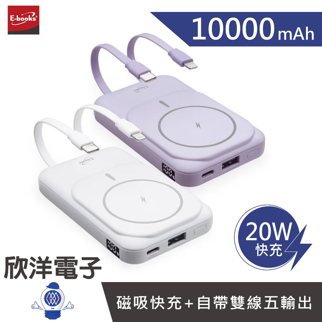 E-books 台灣製造 10000mAh 磁吸無線充電快充+自帶雙線五輸出行動電源 (B101) 快充行動電源 磁吸