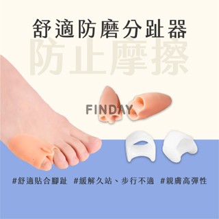 ﹝MSG瑪莎姬﹞小拇指腳趾分趾器／防磨趾套 分趾套 腳趾套 腳趾保護套 腳趾輔助矯正器 腳趾外翻分趾器 腳趾減壓分隔套
