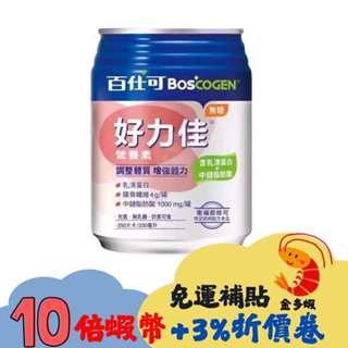 百仕可 好力佳營養素24罐/箱(2026/07)