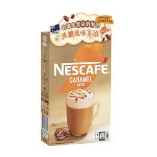 『 NESCAFE 雀巢 雲朵咖啡焦糖風味拿鐵 (10入/盒) 』
