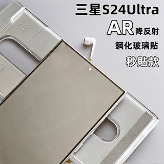 藍獅 適用 三星 s24 ultra 保護貼 指紋 解鎖 螢幕貼 AR增透降反射 滿版 指紋解鎖 無遮擋 鋼化玻璃貼