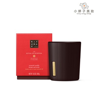 Rituals 儀式 梵心 香氛蠟燭 290g 小婷子美妝