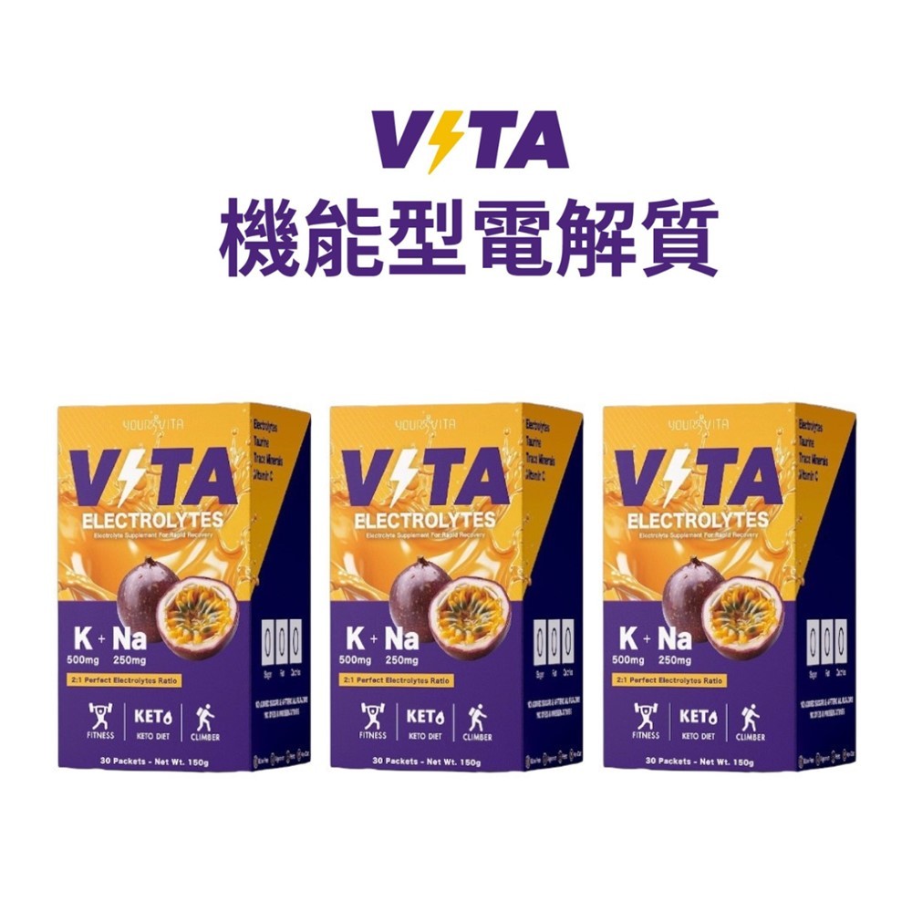 免運 Vita 機能型電解質粉 電解質 百香口味 無糖 運動飲料 斷食 大人小孩適用（5g/包x30入）x 3盒