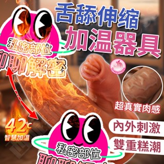 【西旎斯】8H出貨 隔日到貨 伸縮搖擺 三舌狂舔 智慧加溫 電動陽具 模擬陽具 假屌 假老二 dildo 肉棒 情趣用品