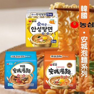 現貨! 韓國原裝 農心 安城湯麵 (原味/海鮮/雞肉) 5入/袋 境內版.泡麵《釜山小姐》