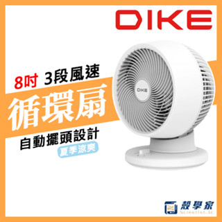 宅配免運速寄【保固2年】DIKE 8吋自動擺頭循環扇 HLE210 小型循環扇 桌扇 小桌扇 涼風扇 電風扇 風扇 電扇