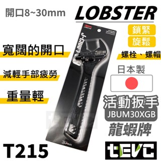 《tevc》發票 日本蝦牌 LOBSTER 極致黑 頂級 J-CRAFT99 W-ZERO 30MM JBUM30XGB