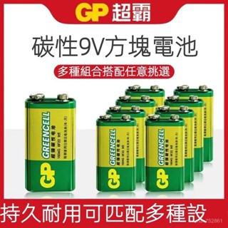 全新免運 GP超霸電池 9V電池1604G麥克風 麥克風6F22 萬用電錶綠色 9伏疊層電池 方形電池 風扇 玩具 遙控