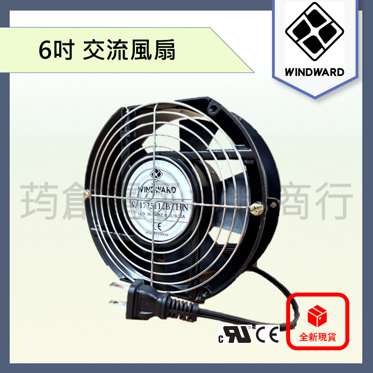 ║隨貨附發票║ 6吋 17cm 17公分 AC 220V 高風量 雙滾珠軸承 排風扇 抽風扇 裝潢 水電