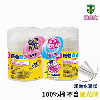 菲力家族 紙軸棉花棒 安全紙軸100支入*2罐 粗紙軸棉花棒 未滿$99賣場不出貨