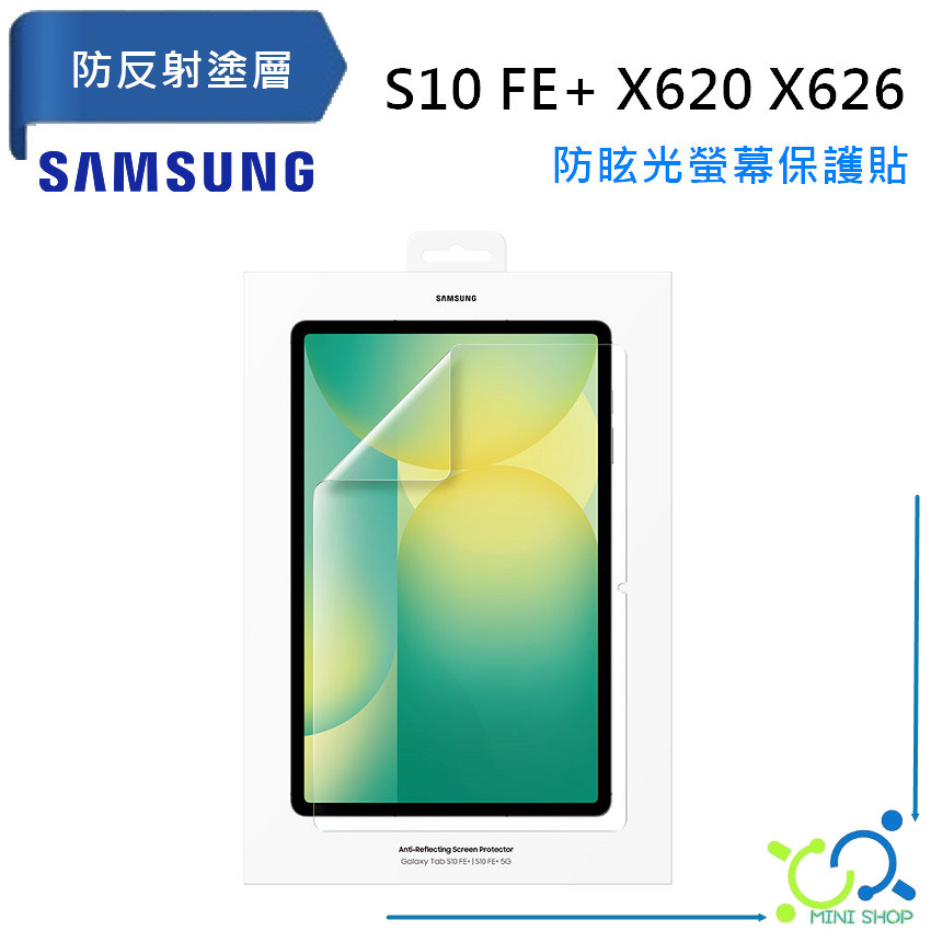 【原廠公司貨 】三星 Tab S10 FE+ X620 X626 防眩光螢幕保護貼 螢幕貼 S10 FE PLUS保護貼