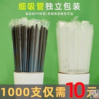 【桃園發貨】一次性吸管 獨立包裝 珍珠奶茶粗吸管 飲料細吸管 透明吸管 彩色吸管 獨立包裝吸管