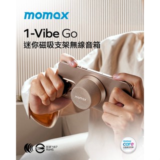 MOMAX 1-Vibe Go 迷你磁吸無線音箱 可串接 藍芽喇叭 喇叭 外接音響 磁吸支架 手機支架 冰箱貼 防水 大