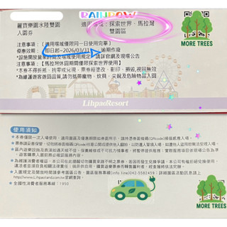 麗寶樂園（馬拉灣/探索世界）門票 🎊雙園區暢遊🎊