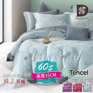 【岱思夢】頂級60支天絲床包組 雙人 加大 100%萊賽爾 TENCEL 鋪棉床包 四件組 E3