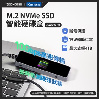 Dockcase M.2 NVMe SSD 智慧硬碟盒 10Gbps 高速傳輸 斷電保護 免驅動 DSWC1C-10