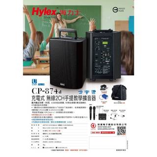 【昌明視聽】HYLEX CP-874D 移動擴音喇叭 USB藍芽充電式 附2支無線麥克風 附外出背包 台製 CP874D