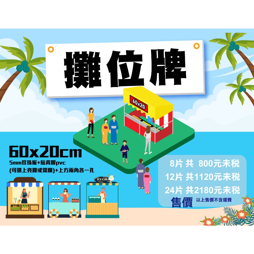 【誠印印刷】園遊會、活動攤位、尾牙攤位吊牌~~