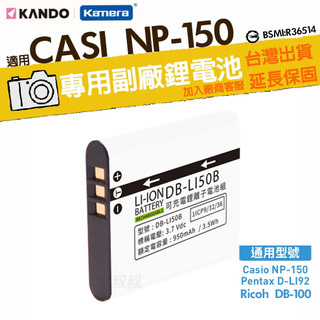 🉐 電子發票 適用Casio NP-150 NP150 電池 EX-TR15 TR50 TR60 TR70 TR150