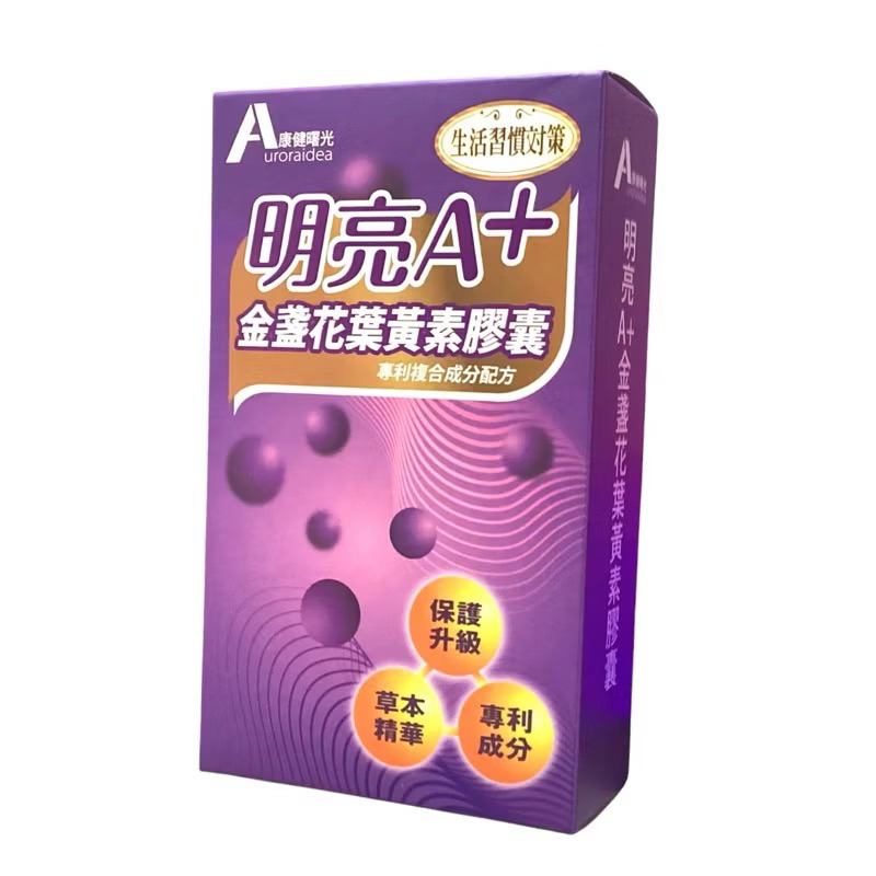 康健曙光 明亮A+  金盞花葉黃素膠囊 30粒/盒