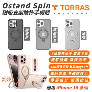 TORRAS 磁吸 支架 手機殼 保護殼 防摔殼 支援 MagSafe 適 iPhone 16 Plus Pro Ma