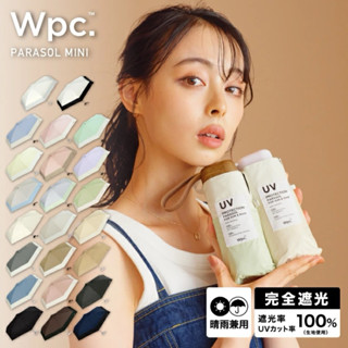 《鹿鹿》日本空運 正貨 新色 Wpc 新遮光率100% 超輕量折傘 抗紫外線 抗UV 隔熱 雨傘 陽傘 摺疊傘