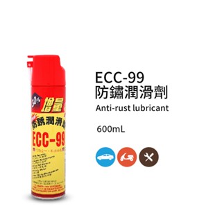 黑珍珠防銹潤滑劑 ECC-99 600ml