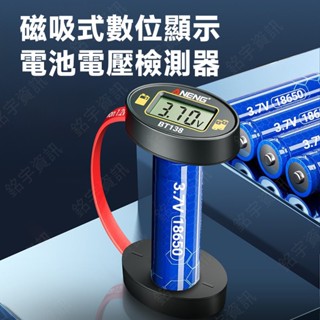 磁吸式 數位顯示 電池電壓檢測器 適用1.2~4.8V&9V電池