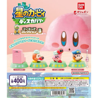 【扭蛋】『現貨』星之卡比探索發現P3 BANDAI 轉蛋 扭蛋 遊戲扭蛋公仔 卡比 瓦豆魯迪 公仔 全4款