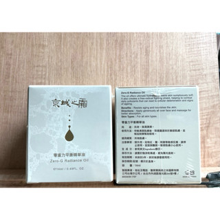 現貨附電子發票🍇全新未拆 京城之霜 零重力平衡精華油14ml 牛爾