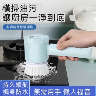 🔥限時低價🔥 電動刷 多功能電動刷 電動清潔刷 IPX7防水級大容量電池手持清潔神器 浴室清潔刷 清潔刷 洗碗刷 刷子