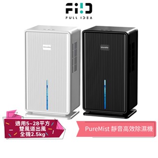 【Fullidea】PureMist 靜音高效除濕機 純淨白/極夜黑 空氣清淨除濕機 淨化器 除濕機 殺菌 防潮 除黴
