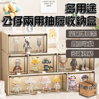 【臺灣現貨】抽屜收納盒 公仔展示盒 桌面收納盒 抽拉收納盒 公仔盒 盲盒 公仔收納 抽屜 桌上收納
