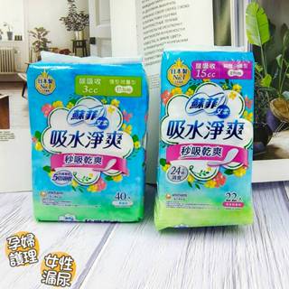 SOFY 蘇菲 艾柔 吸水淨爽護墊 女性用輕微漏尿棉墊 尿吸收3cc、15cc 護墊微量型/輕薄微少量型 日本製