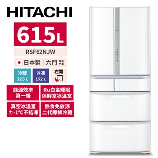 HITACHI日立 615公升 日本製變頻六門冰箱 RSF62NJW 星燦白
