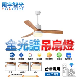 【風宇智光】吊扇燈 風扇燈 全光譜吊扇燈 北歐小燈盤吊扇燈 餐廳客廳變頻風扇燈 LED吸頂電扇燈 遙控 靜音 正反轉