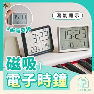 🎁桌立壁掛+輕鬆切換🎁溫度電子鐘 磁吸時鐘 磁吸電子時鐘 時鐘 電子時鐘 鬧鐘 電子鬧鐘 簡約數字鐘 溫濕度時鐘 小鬧鐘
