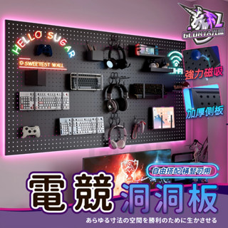 Glorya電競丨 磁吸洞洞板 金屬洞洞板 電競房 洞洞板 洞洞鐵板 壁掛置物架 牆壁置物架 鐵製洞洞板 牆壁收納 收納