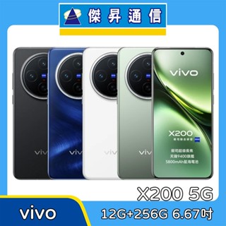 vivo X200 5G 12G+256G 6.67吋 智慧手機