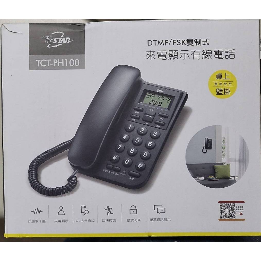 TCSTAR 雙制式來電顯示有線電話 可壁掛 TCT-PH100
