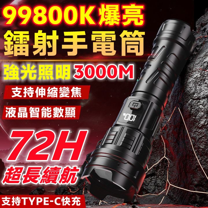 6H出貨✈️99800K 露營燈 工作燈 led燈 投射燈 探照燈 照明燈 雷射手電筒 強光手電筒 雷射燈 激光雷射炮