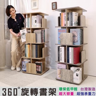 BuyJM直立式360度旋轉四層書櫃 臺灣製造 收納展示櫃 置物邊櫃BO070 邊櫃 茶几 書架 置物架 收納櫃